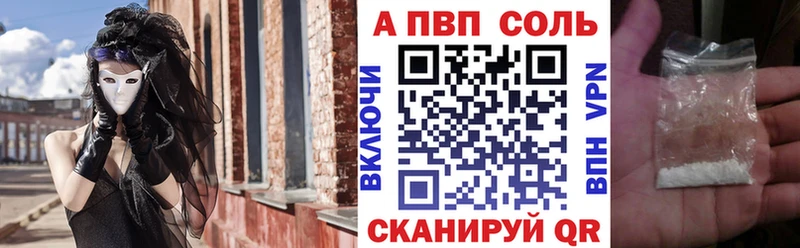A-PVP Соль  купить закладку  Кстово 