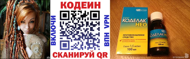 ссылка на мегу маркетплейс  Кстово  Кодеиновый сироп Lean Purple Drank 